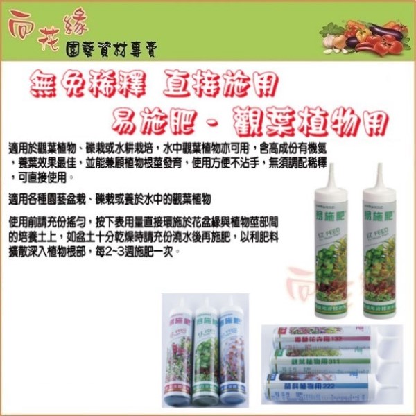 Yishifei Foliage Plant Fertilizer 250cc, , large
