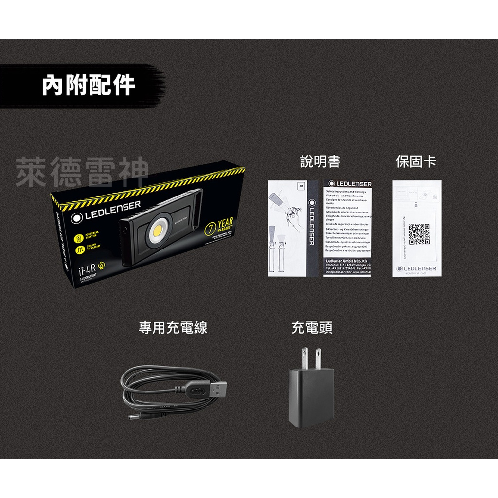 【德國Ledlenser】iF4R專業強光充電式工作燈, , large