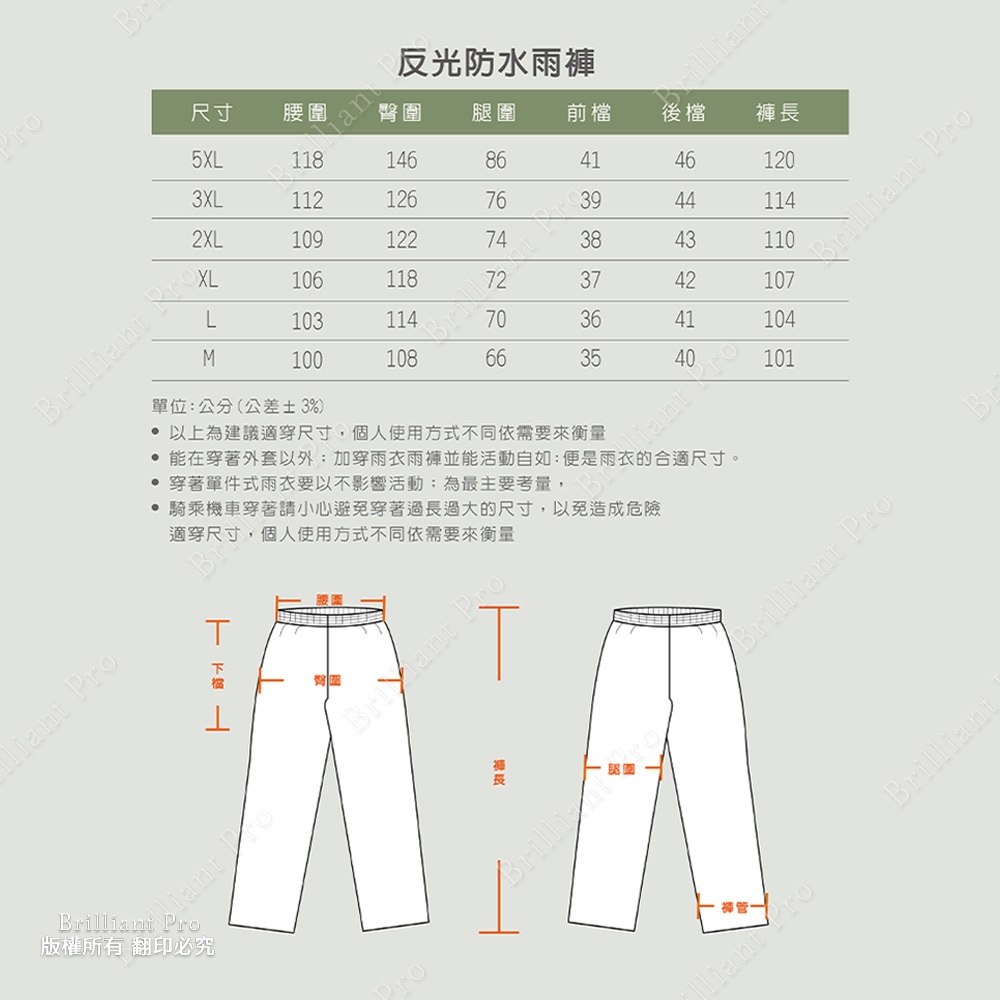 天龍牌 反光防水雨褲 多尺寸選擇 M/L/2XL/3XL/5XL 高係數反光布 保證行車安全 男女皆適用, , large