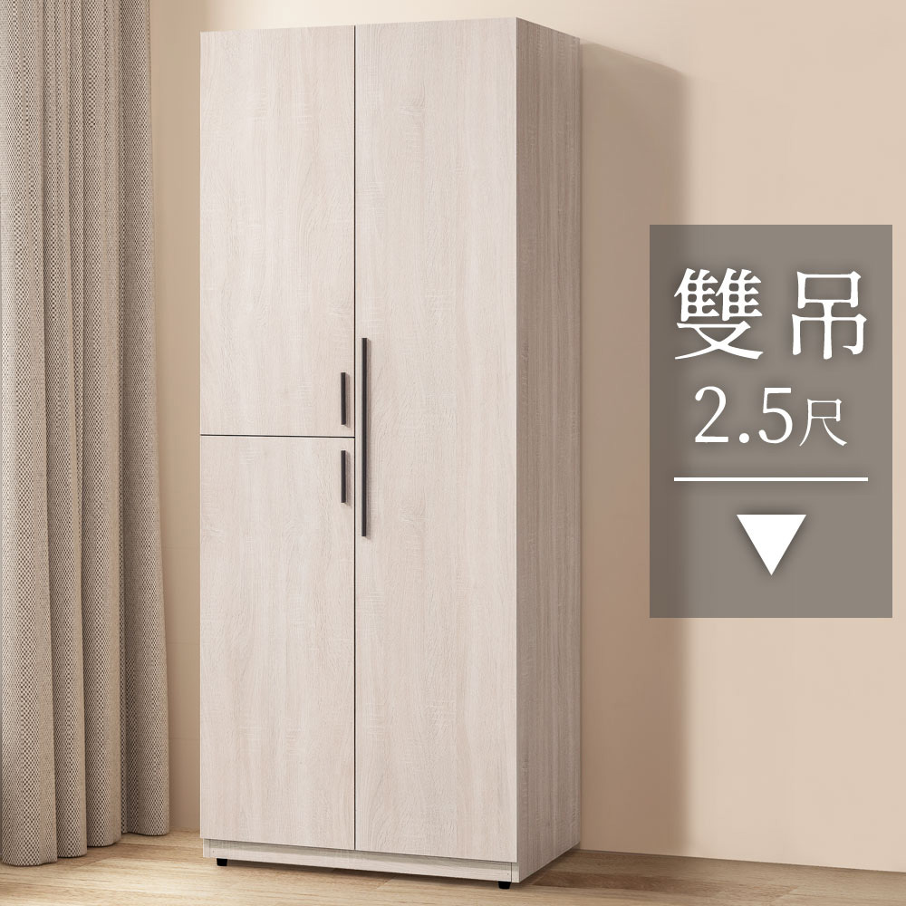 【Homelike】喜家居2.5尺雙吊衣櫃(1958), , large