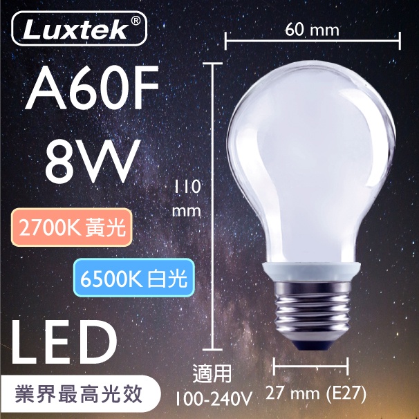 [樂施達]LED 燈泡 多件優惠 霧面 8W E27 節能 全電壓 白光／黃光（A60）, , large