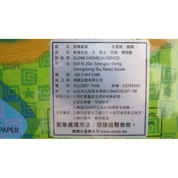 德德小品 50色旋轉蠟筆*換新版面, , large