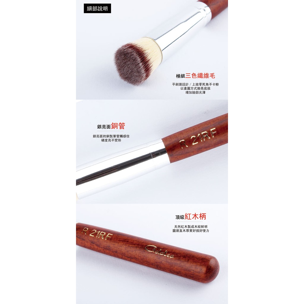 【Galatea葛拉蒂】 紅木系列R21RF三色纖維毛粉底刷 拋光刷, , large