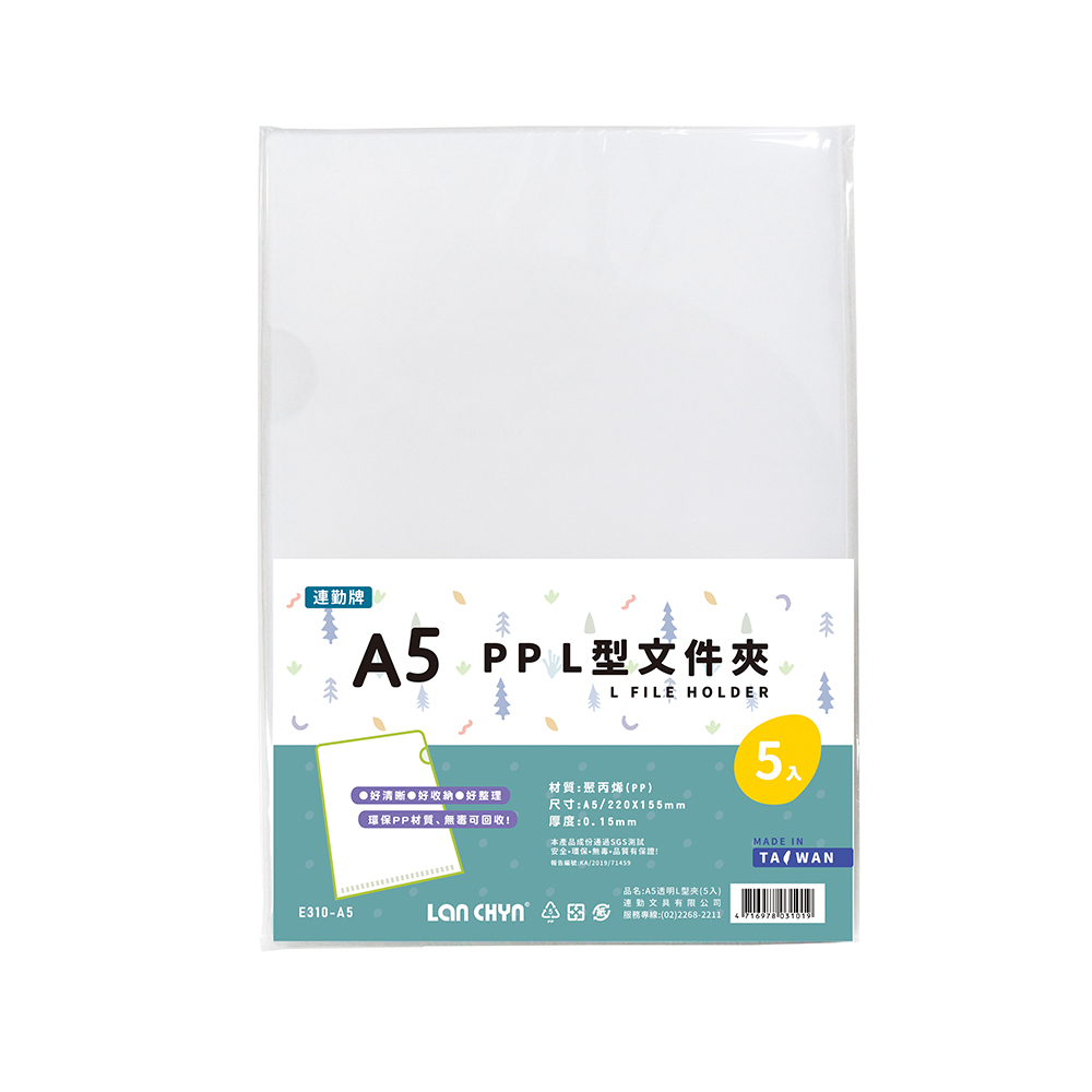 【連勤】P.P A5透明L型文件套 5入/包 E310-A5