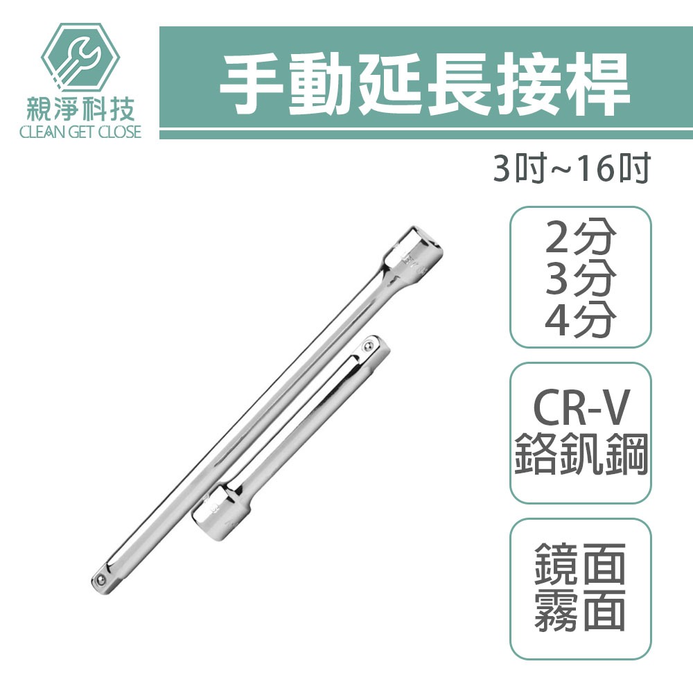 手動延長接桿, , large