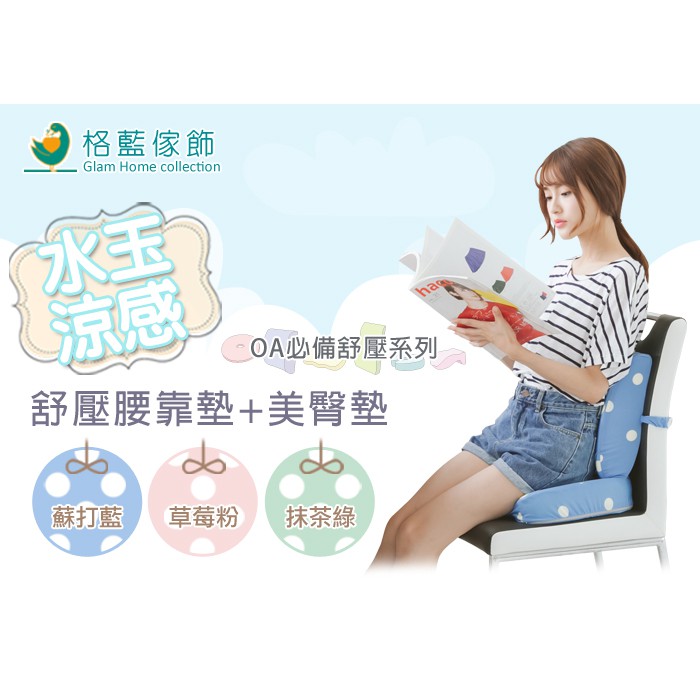 【格藍傢飾】水玉涼感舒壓美臀墊+腰靠墊 (三色可選), , large