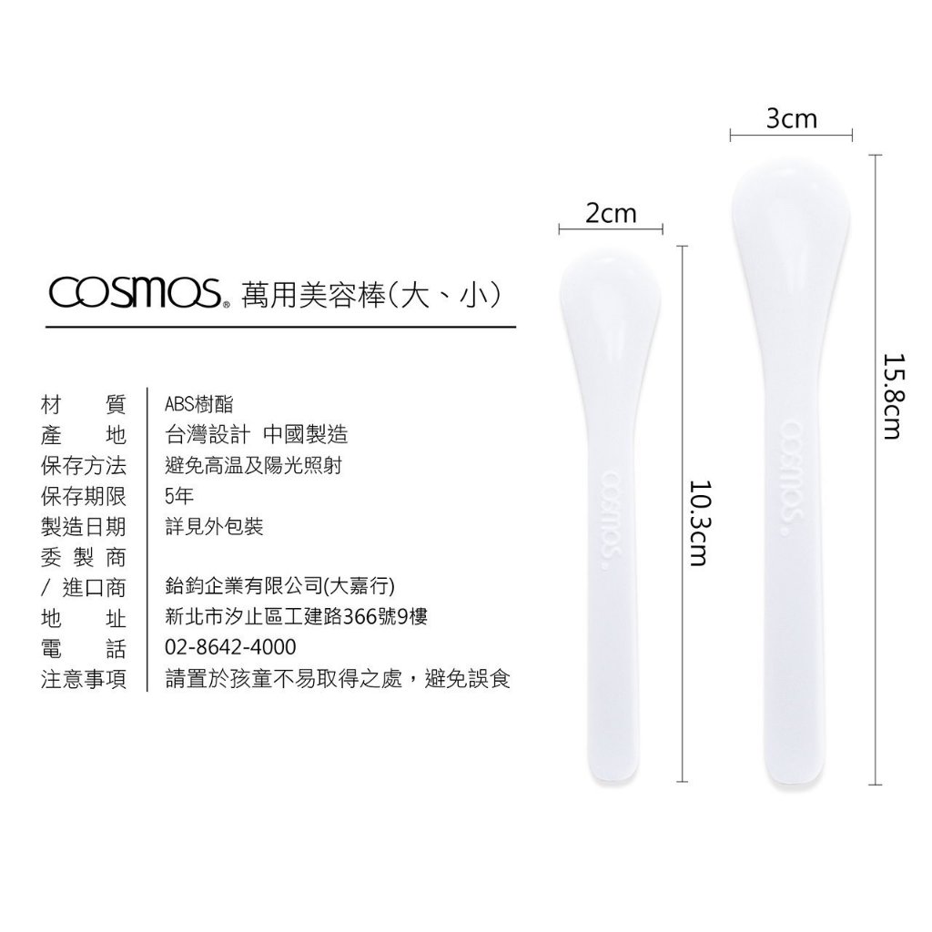 cosmos 萬用美容棒 挖勺 挖棒 大(T36347), , large