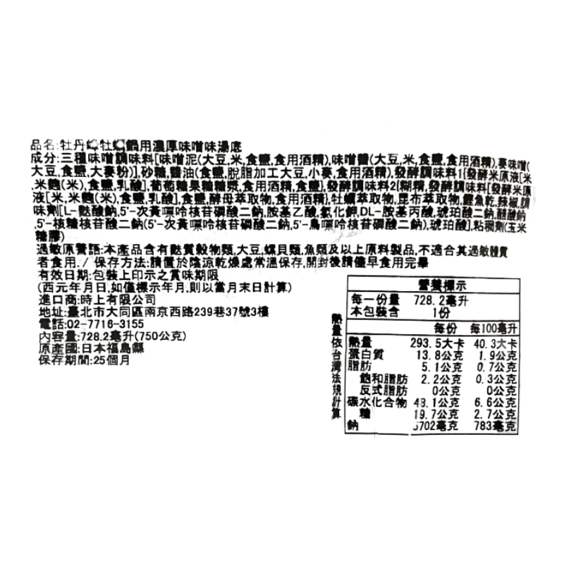 牡丹峰牡蠣鍋用濃厚味噌味湯底, , large