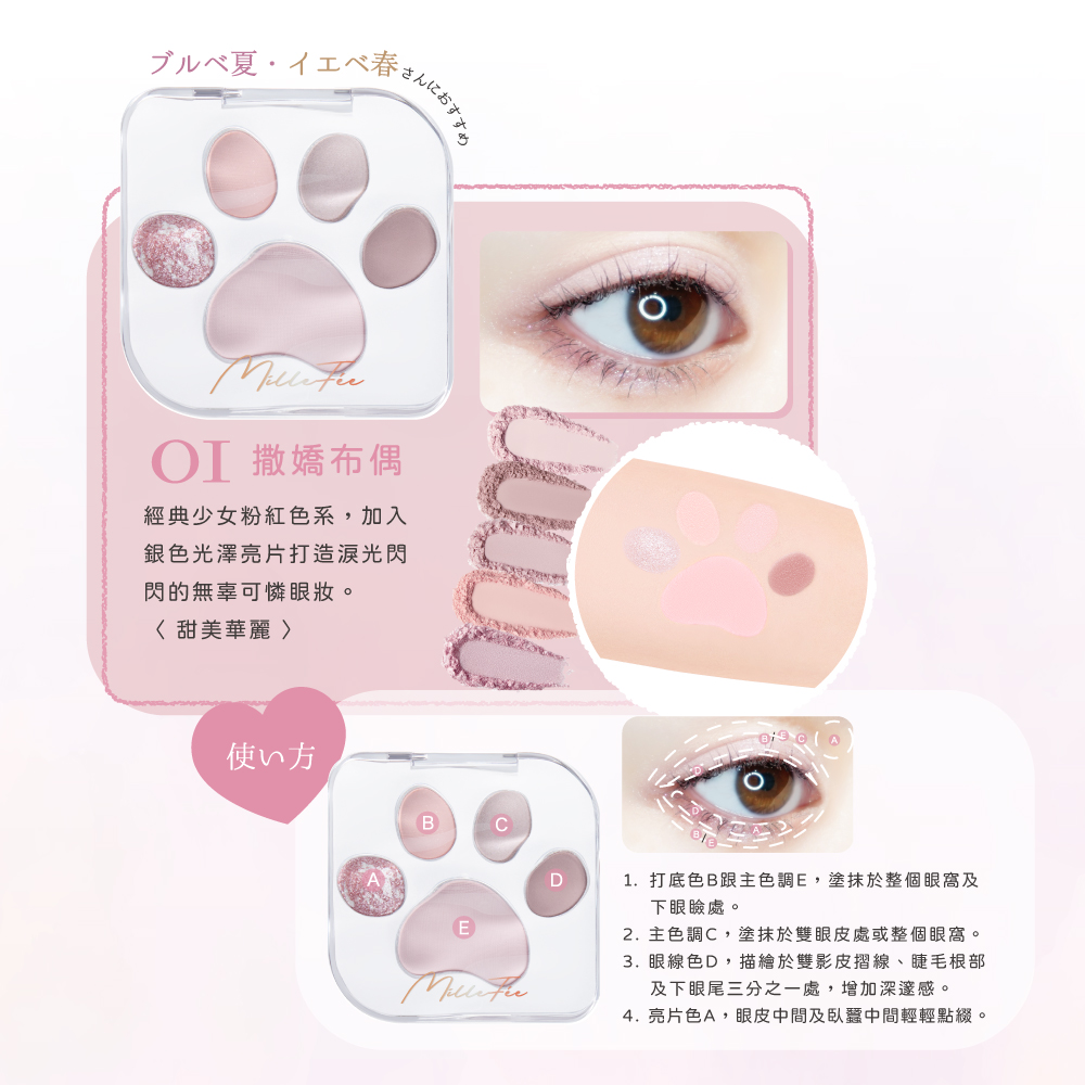 【千康購物網】MilleFée 喵爪眼影盤-01撒嬌布偶, , large