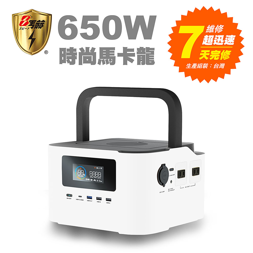 【KOTSURU】8馬赫 時尚馬卡龍儲能電源 炫彩魔方 650W大功率 台灣精品/快速完整保固服務體系(時尚白), , large