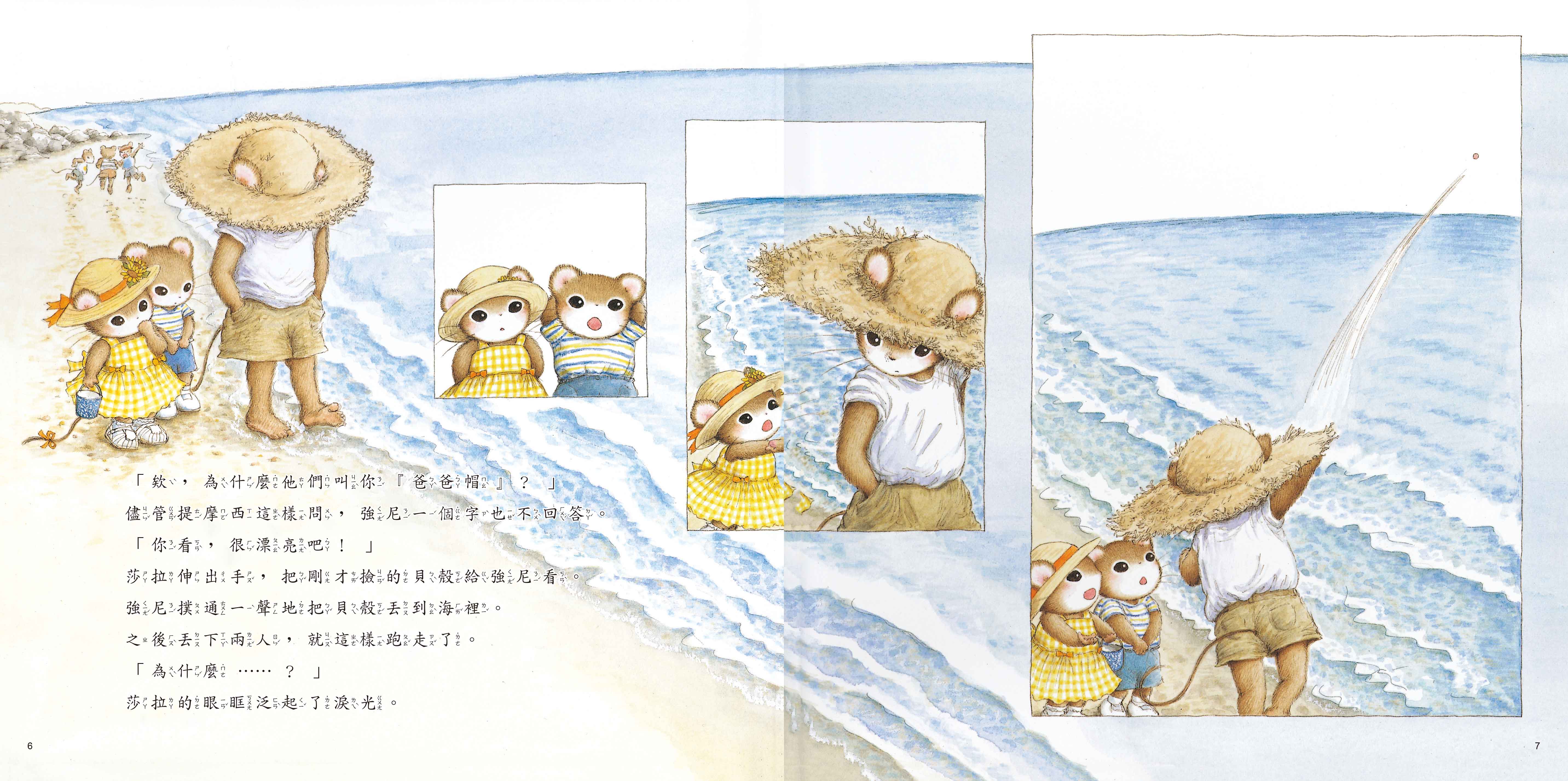 《南門書局》單本繪本館~提摩西和莎拉-來自爸爸的禮物 1本, , large