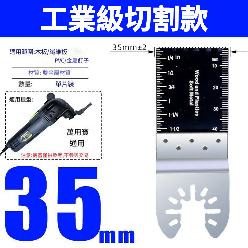 角磨機/配件/萬用寶鋸片工業级切割35mm雙金屬, , large
