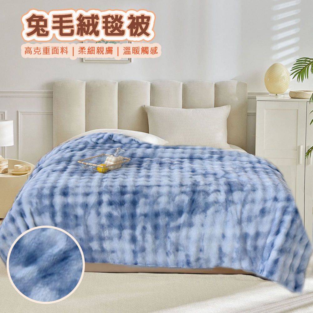 【寢室安居】超柔立體泡泡兔毛絨毯被-靛光藍 (雙人 / 150x200), , large