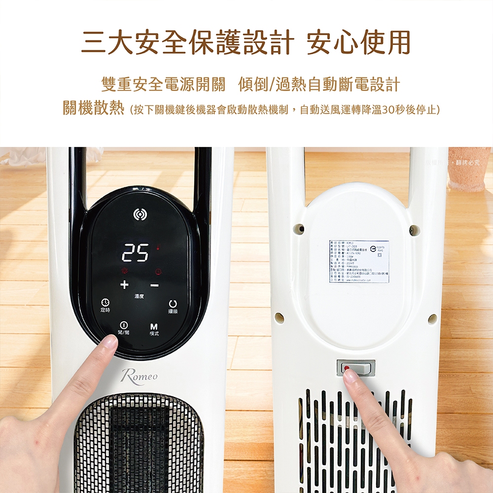 【羅蜜歐 ROMEO】直立式遙控陶瓷電暖器, , large