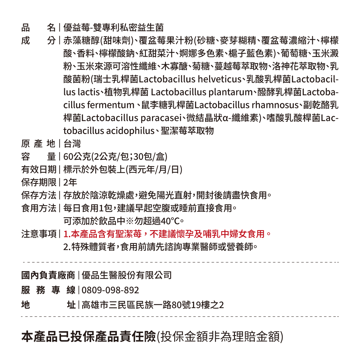 [優品生醫]優益莓-雙專利私密益生菌, , large