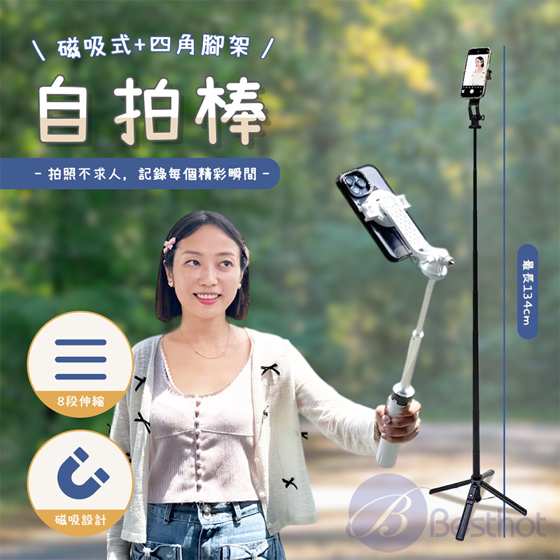 【Besthot】磁吸式自拍棒, , large