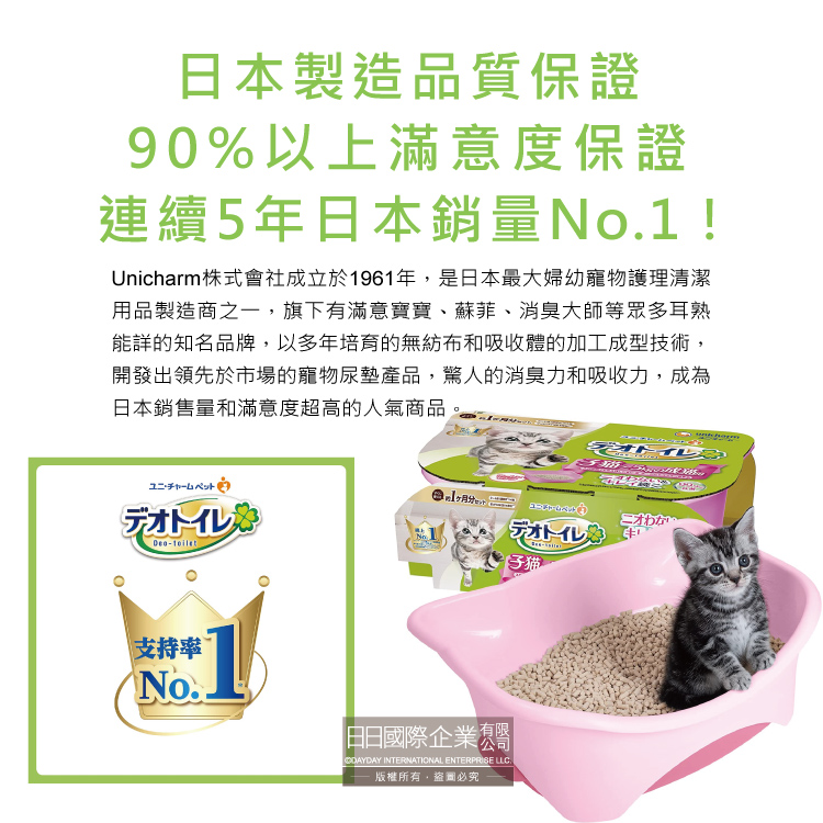 Unicharm Deo Toilet Cat Pee Sheets 20tablets, , large
