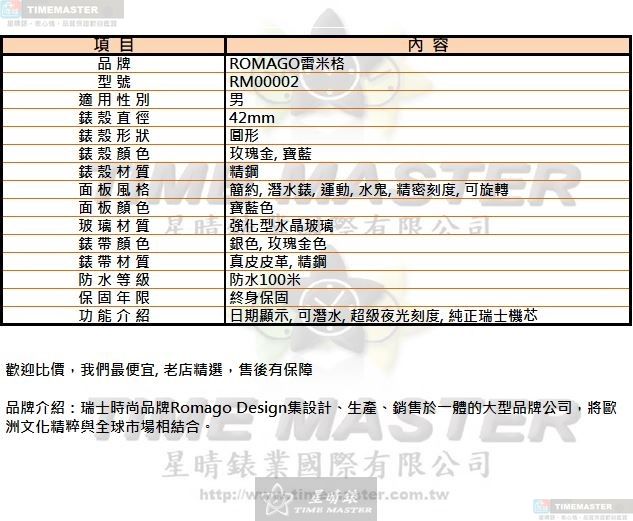 [星晴錶業]ROMAGO手錶,42mm,RM00002寶藍色錶面玫瑰金寶藍錶殼銀金色精鋼錶帶款, , large