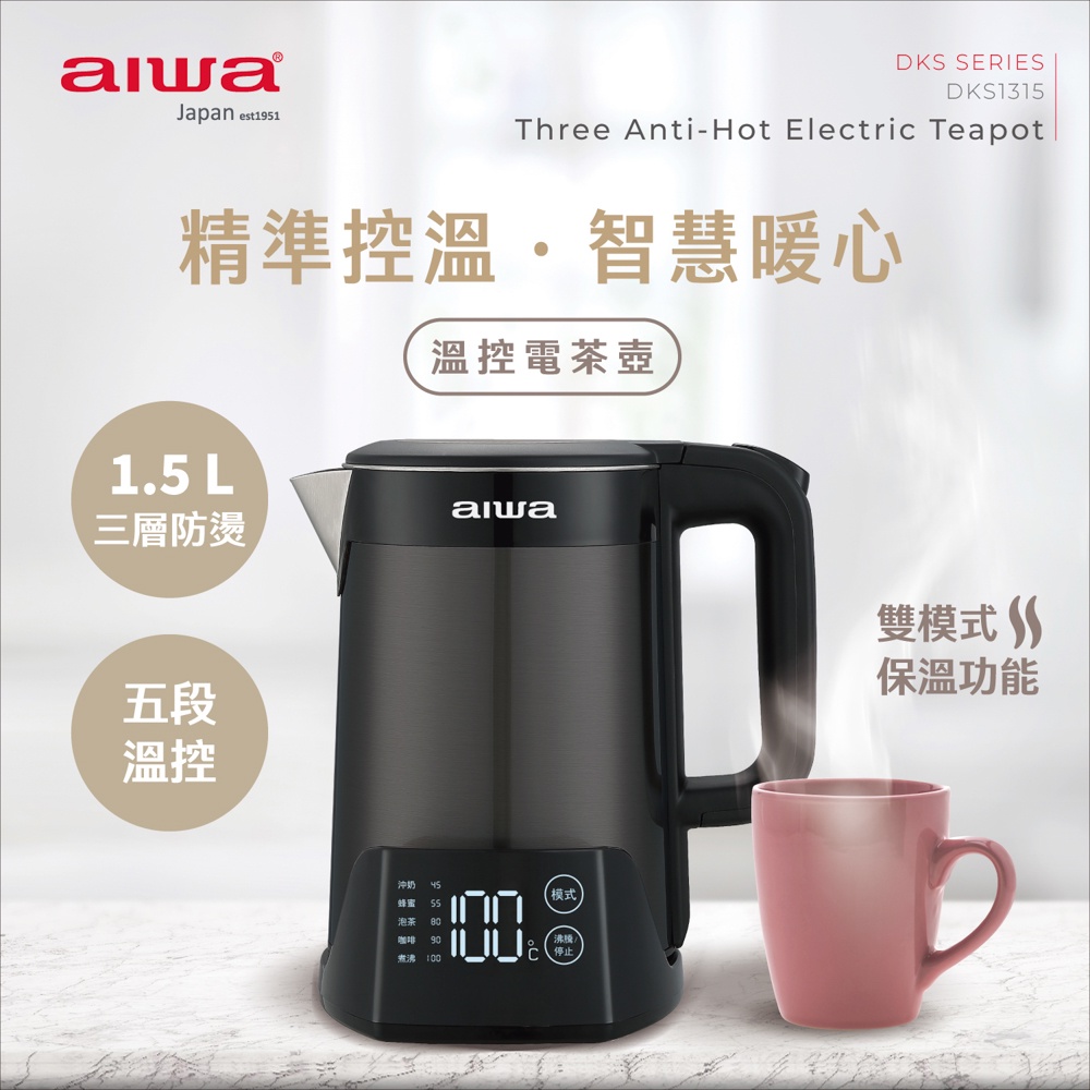 AIWA 愛華 1.5L三層防燙5段式控溫電茶壼 DKS1315 香檳金
