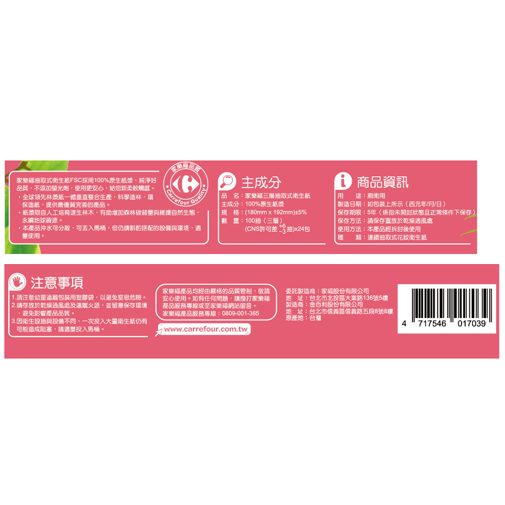 家樂福3層抽取式衛生紙100抽x6包, , large