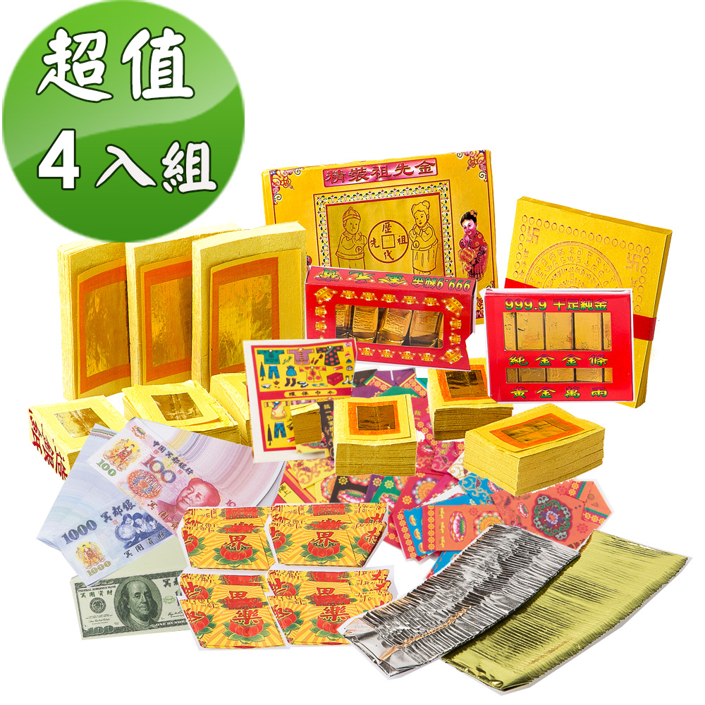 【金發財金紙-祖先金系列】兩岸三地版金條元寶豐富祖先金-4 入組(含冥國台美人幣-金紙), , large