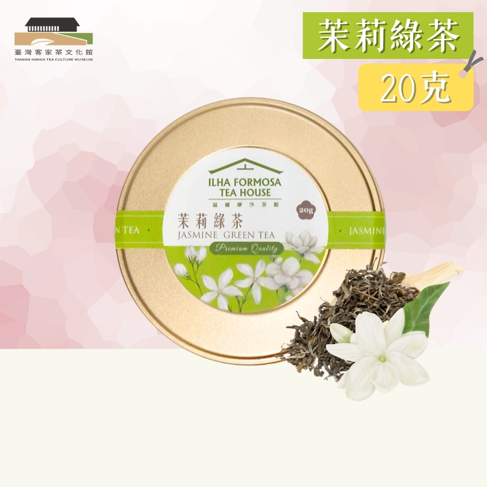 【臺灣客家茶文化館】茉莉綠茶－茶葉／ 20g｜花草茶系列｜罐裝茶葉, , large