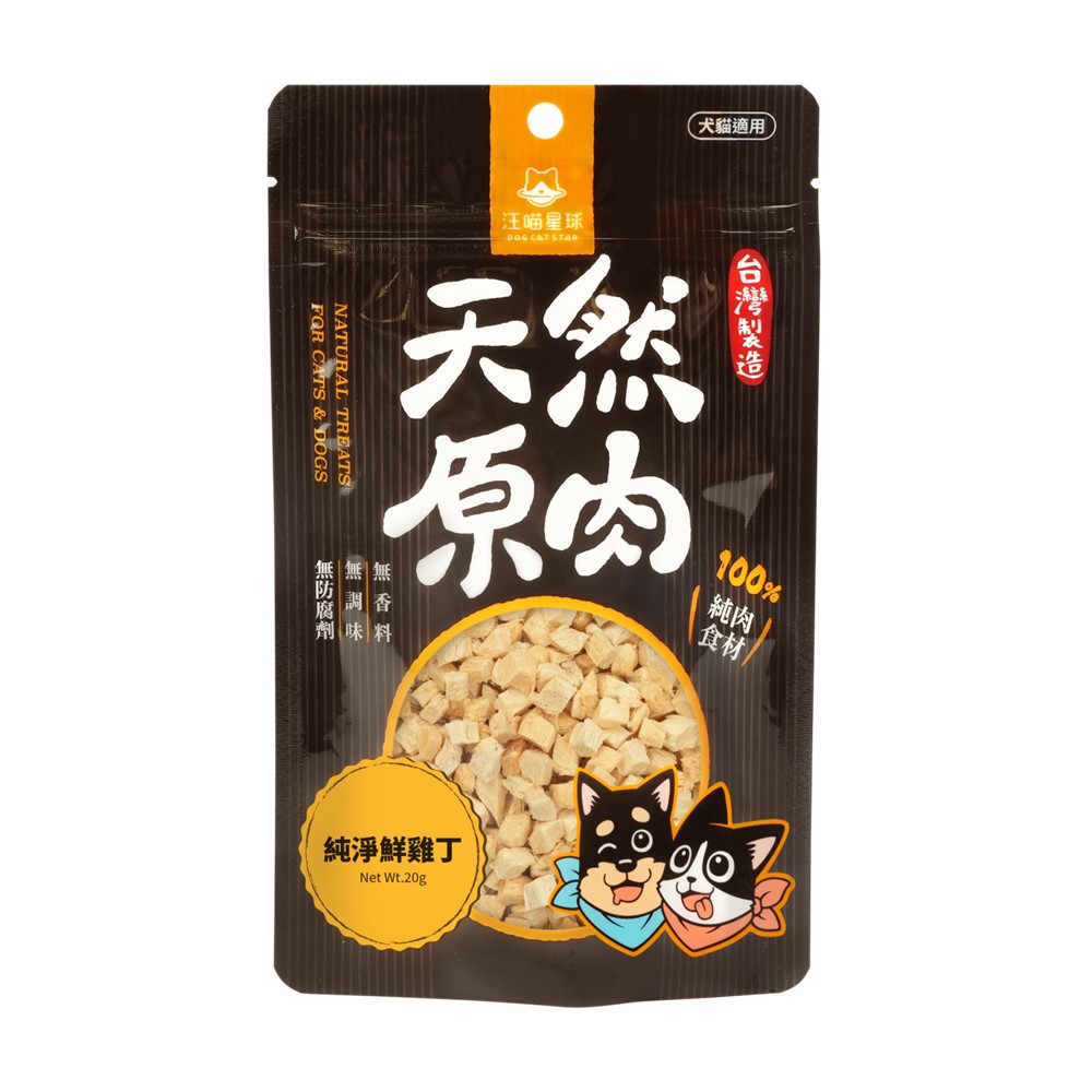 汪喵星球-原肉凍乾-雞丁20g, , large