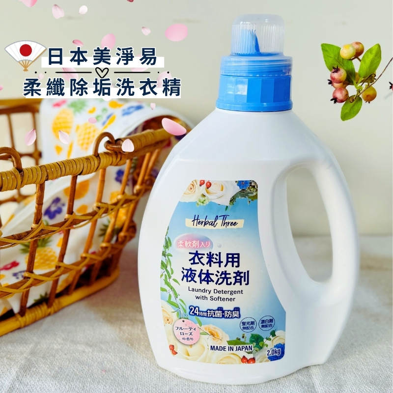 〔本野有限公司〕日本美淨易柔纖除垢洗衣精(玫瑰花果香)2KG -2入, , large