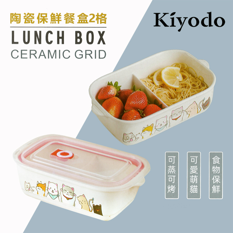 KIYODO陶瓷保鮮餐盒-2格-2入, , large