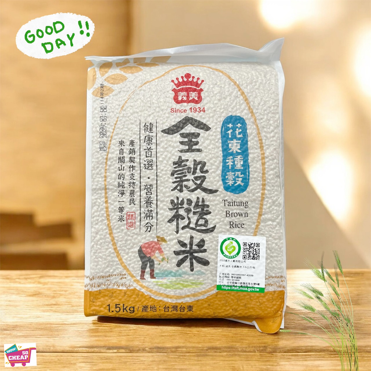 [特價]糙米(義美花東種穀_全穀糙米)1.5公斤