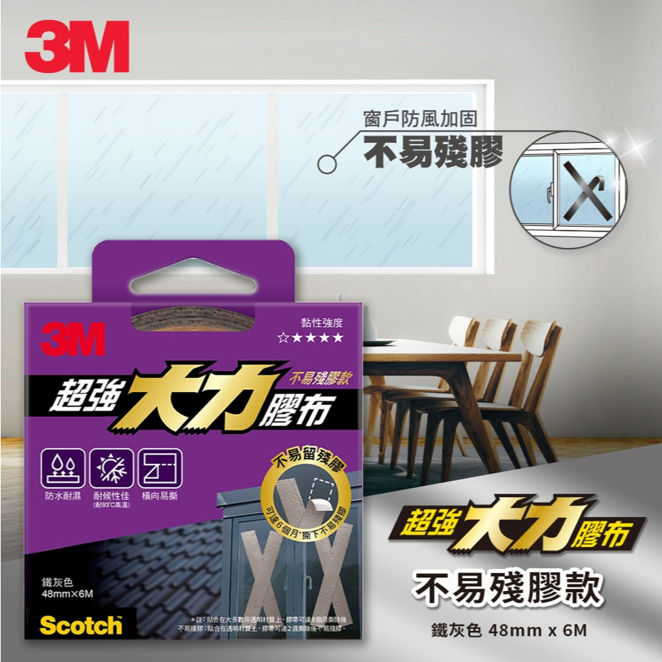 3M 2407 超強大力膠布-不易殘膠款 (48mmX6M), , large