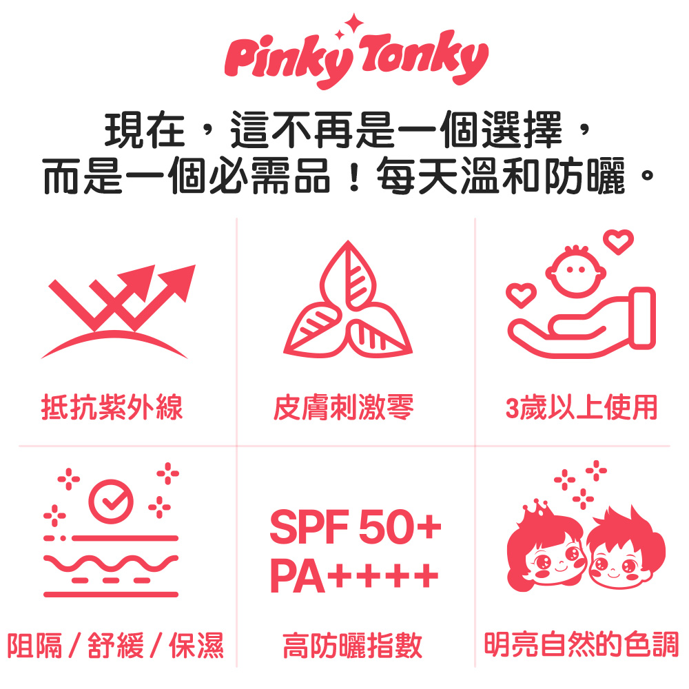 【韓國 Pinky Tonky】兒童防曬乳 40ml SPF 50++++, , large