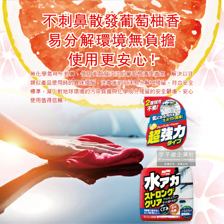 [日日好物]日本Soft99-車身去污強效型除水垢泡沫清潔劑(W264)葡萄柚香500ml/按壓瓶(汽車美容保養免水洗環保型洗車精), , large