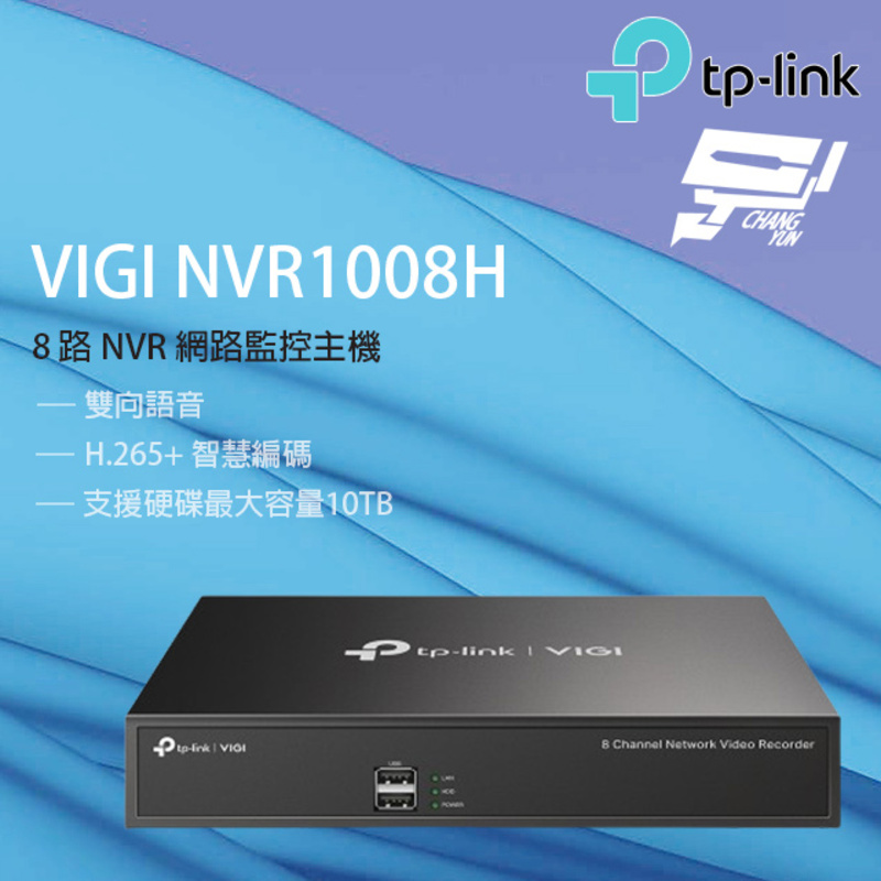 [昌運監視器] TP-LINK VIGI NVR1008H 8路 網路監控主機 監視器主機 (NVR), , large