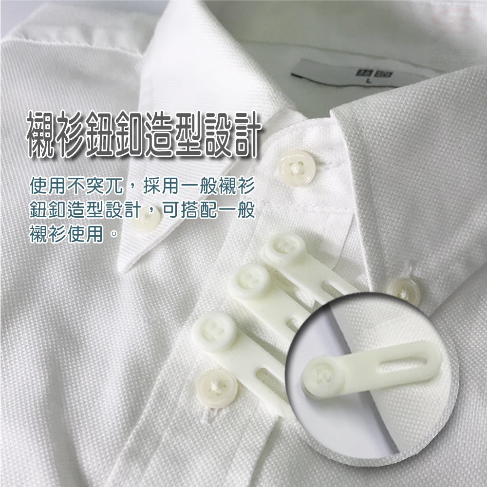 金德恩 GS MALL 台灣製造 襯衫鈕扣延長器 鈕扣延長器 鈕扣延長 襯衫延長 襯衫救星 襯衫延長器 襯衫鈕扣, , large