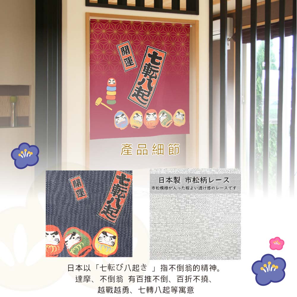 日本製【コスモ】中門簾《達摩七福神》幸運紅, , large
