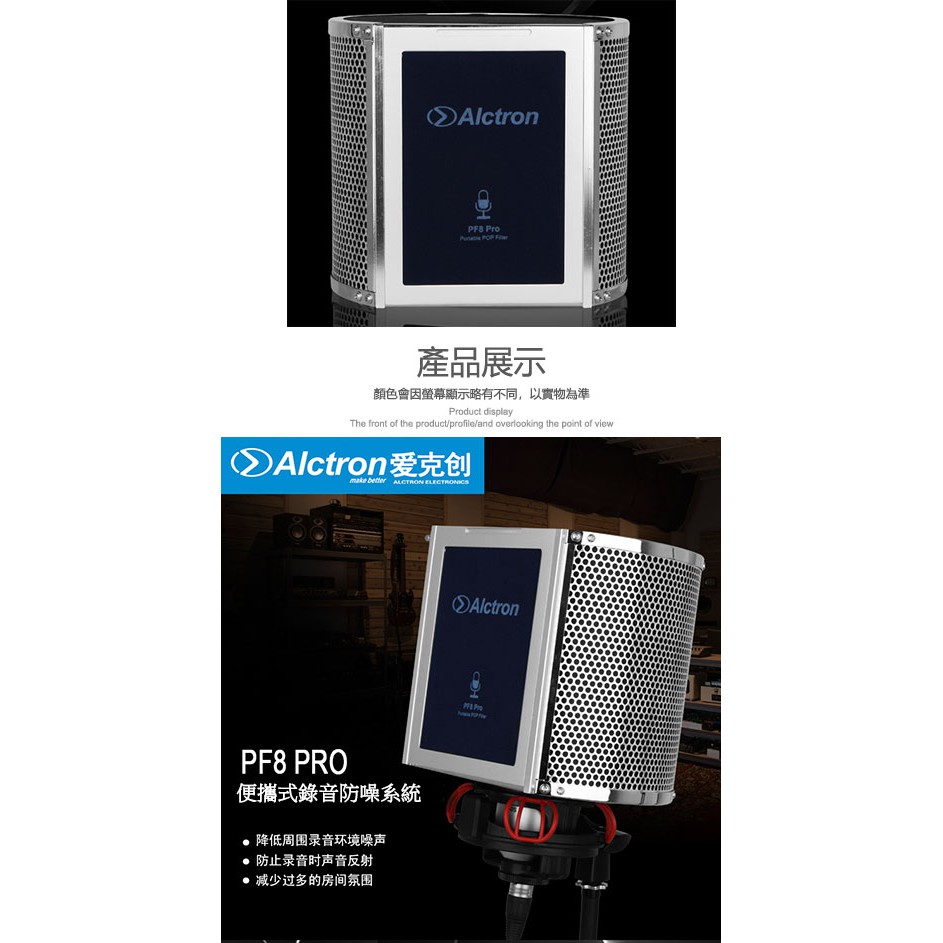 ALCTRON PF8 PRO 錄音用防風隔音屏 防噪海綿款【敦煌樂器】, , large