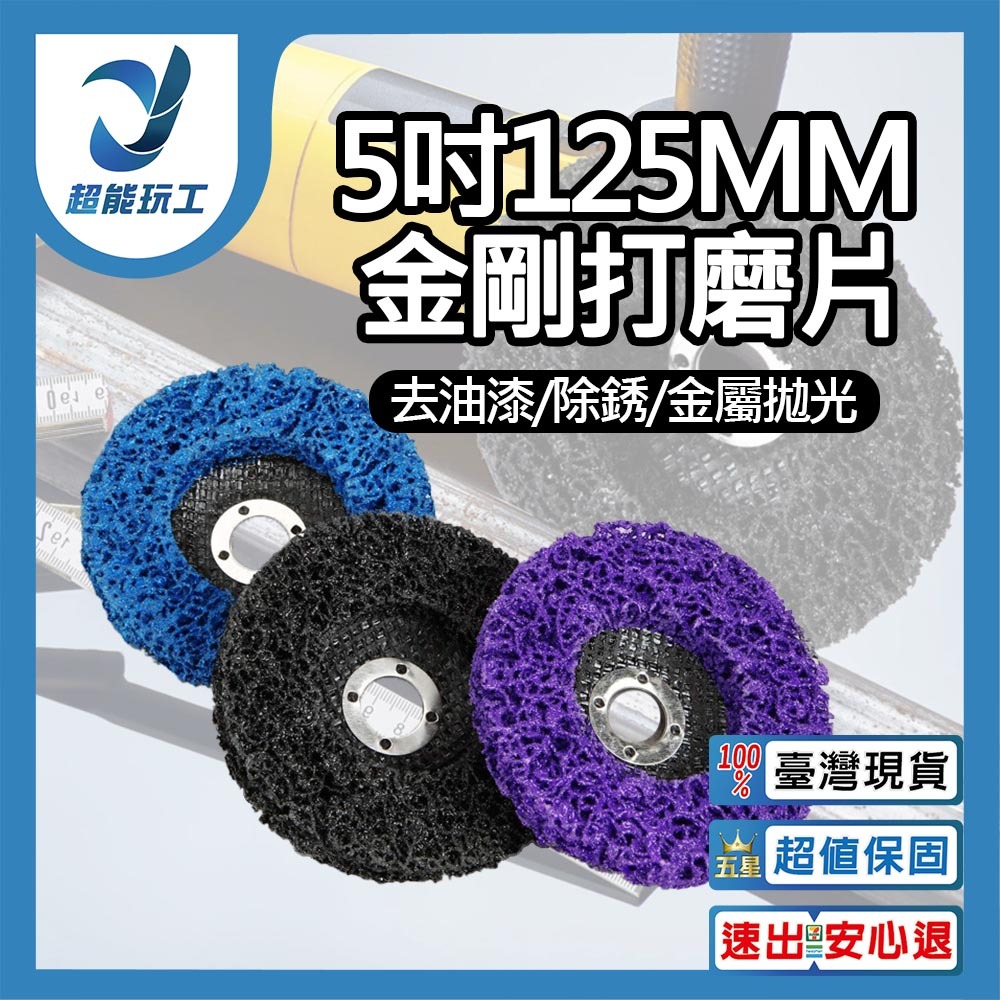 角磨機/配件/金剛打磨片5吋125MM黑色孔22MM, , large