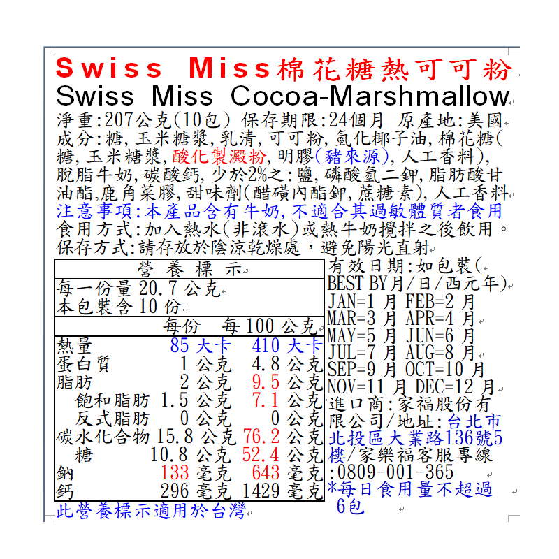 Swiss Miss棉花糖熱可可粉, , large