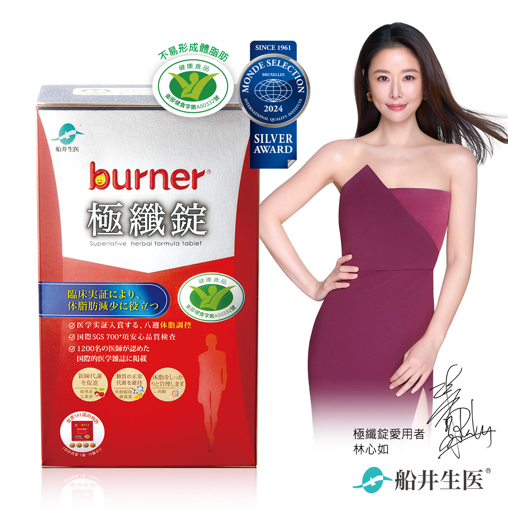 【船井】burner倍熱 極纖錠60顆/盒｜多規格可選 (衛福部核准健康食品), , large