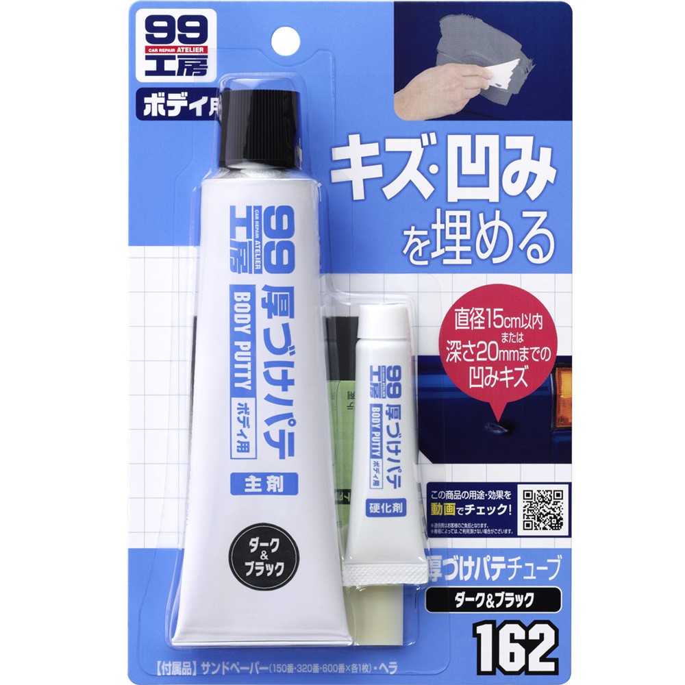 [力守貿易]日本 SOFT99 管狀補土-中間色系用, , large