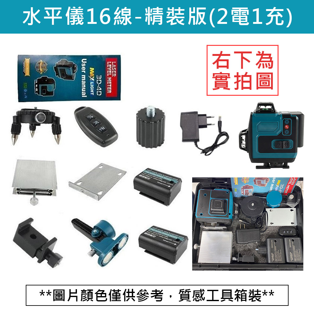 便攜式16線激光水平儀-精裝版2電1充套組, , large