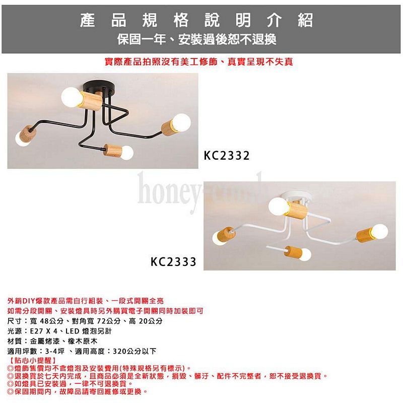 [Honey Comb]北歐工業風半吸頂四燈 白色(KC2333), , large