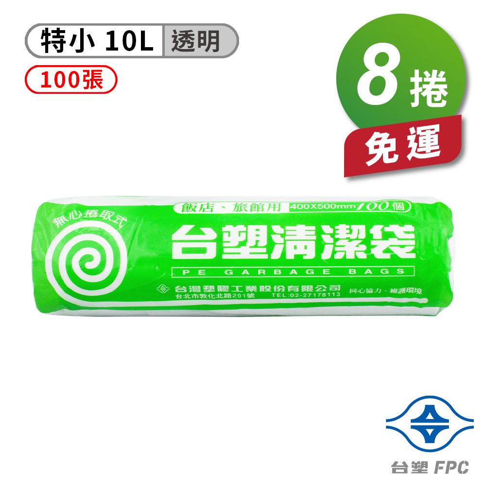 [淳安] 台塑 實心 清潔袋 垃圾袋 (特小) (透明) (10L) (40*50cm) X 8捲 免運費