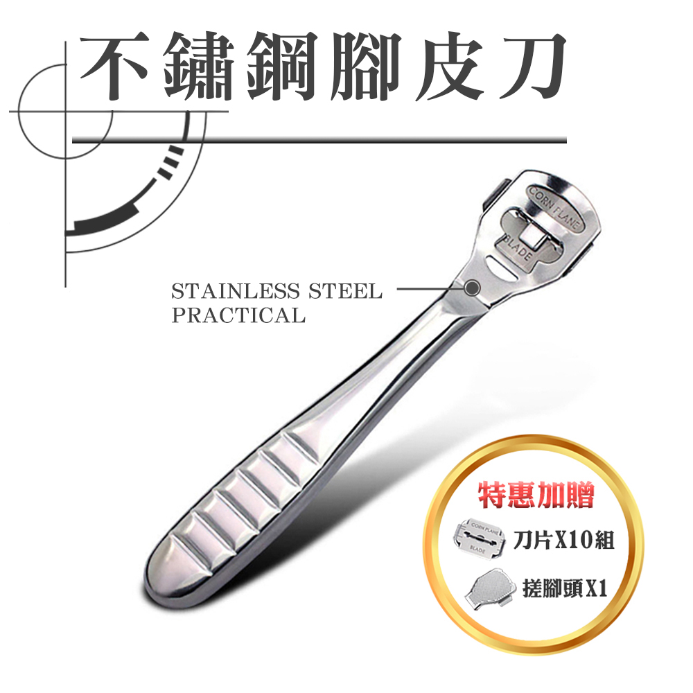 【上手家居】不鏽鋼磨腳皮刀(腳皮刀/去腳皮/腳皮/刮腳皮/磨腳器/搓腳板/除腳皮/去死皮/刮腳皮刀), , large