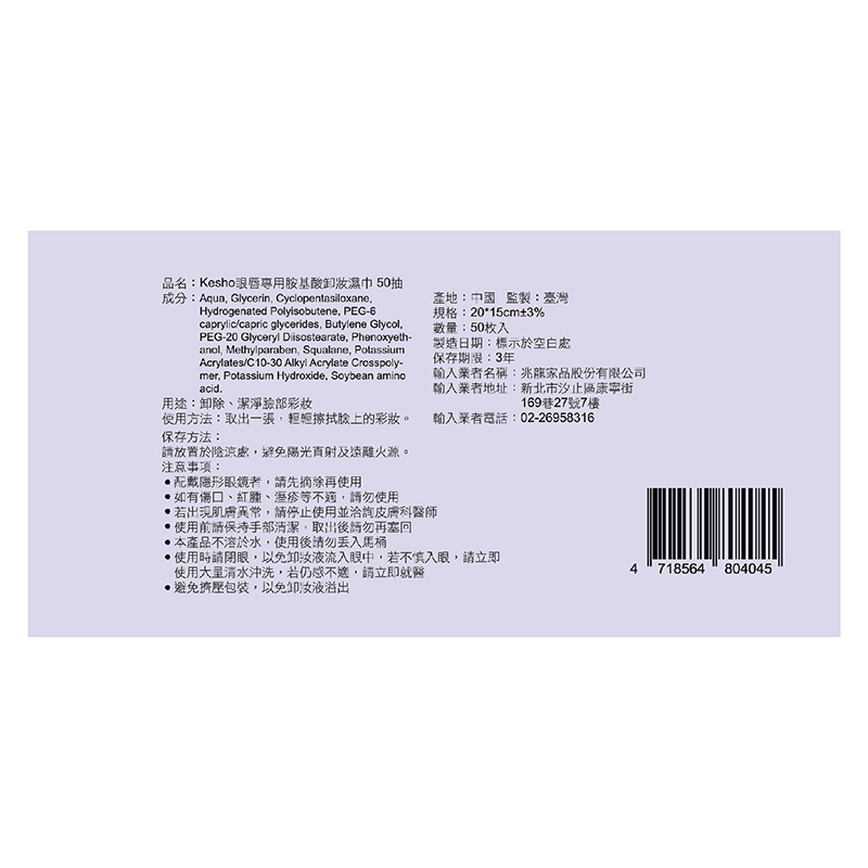 kesho眼唇專用胺基酸卸妝濕巾50抽, , large