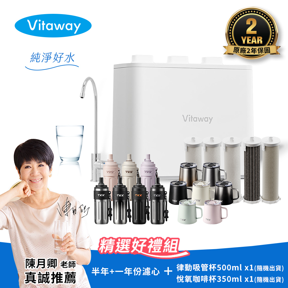 【Vitaway】維他惠 奈米微礦直飲淨水器 陳月卿推薦 2年保固 公司貨 半年+一年濾心 好禮任選組(WP-NF112), , large