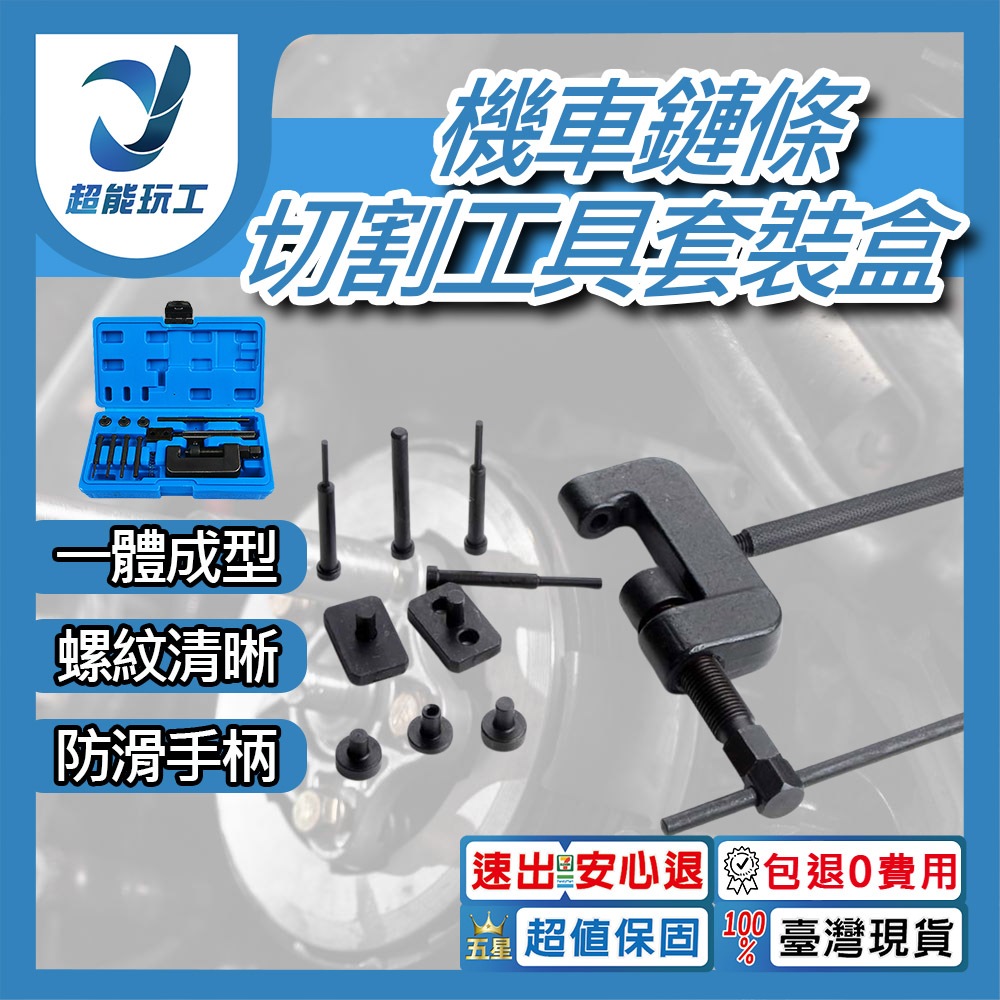 Locomotive chain cutting tool kit, , large