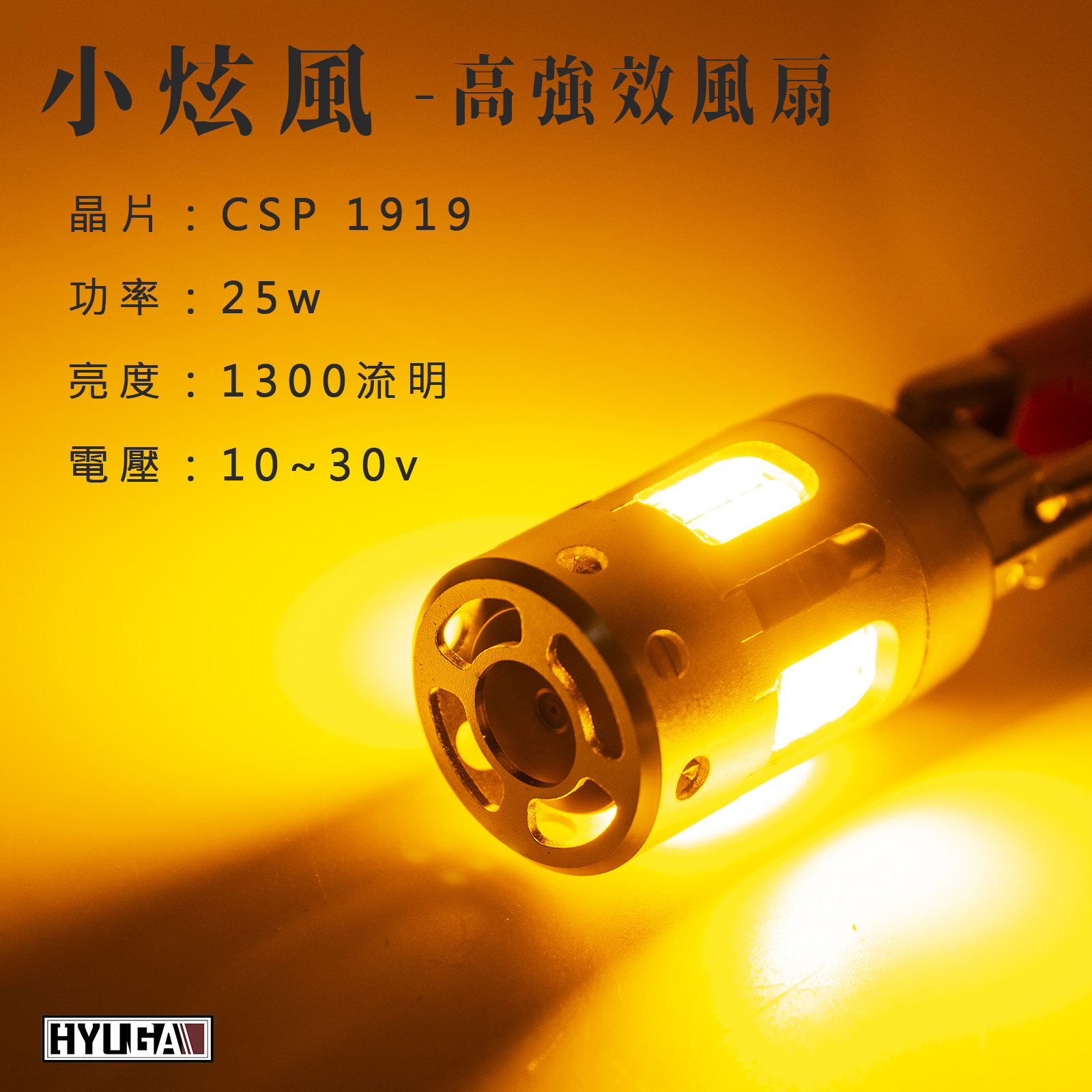 [PA LED]  FanBoost LED Turn Signal Bulb Amber 1156 / BAU15S / PY21W, , large