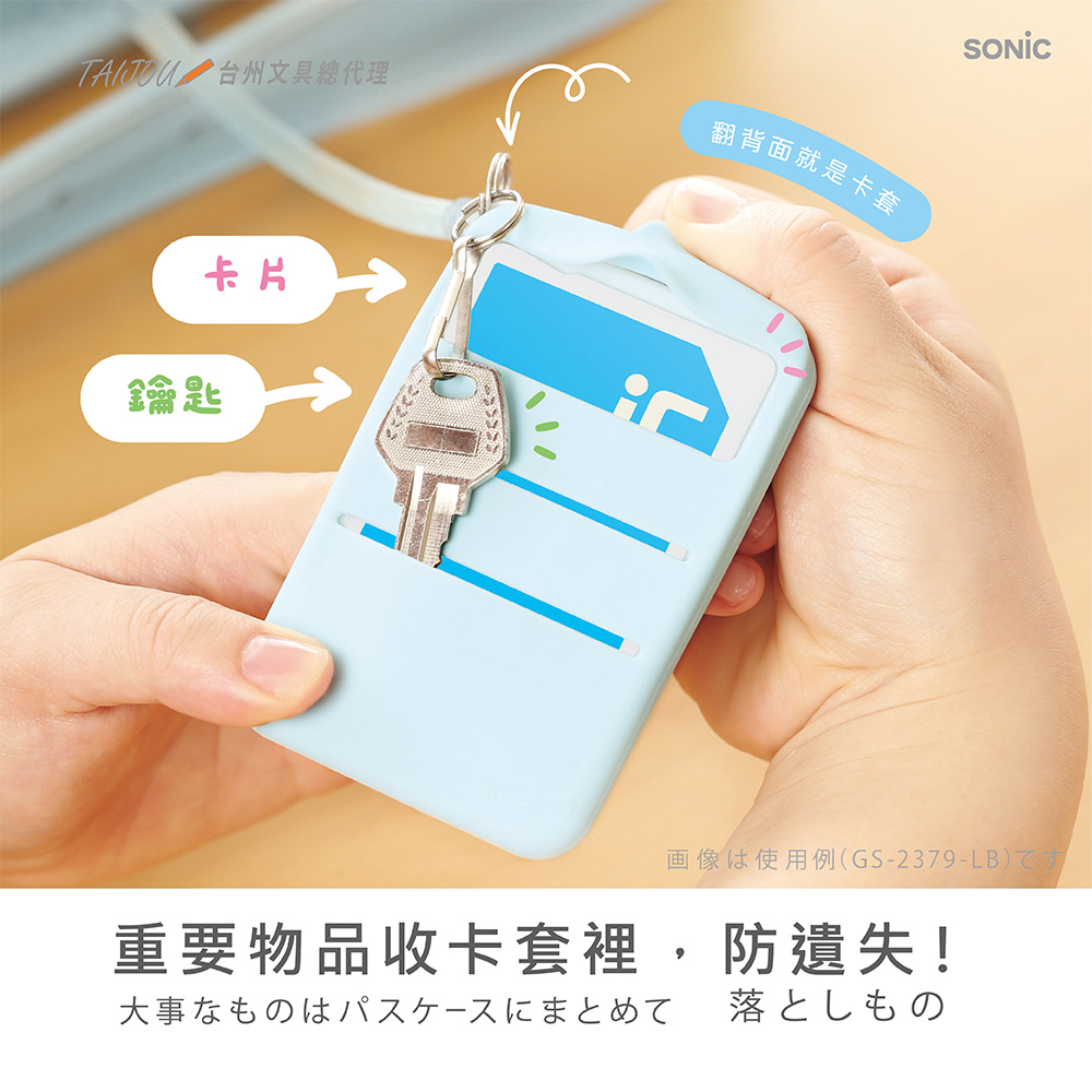 【龍品文創】SONIC 公司貨 GS-2379 CHECK 自律檢查卡套-K 沉浸藍 1個, , large